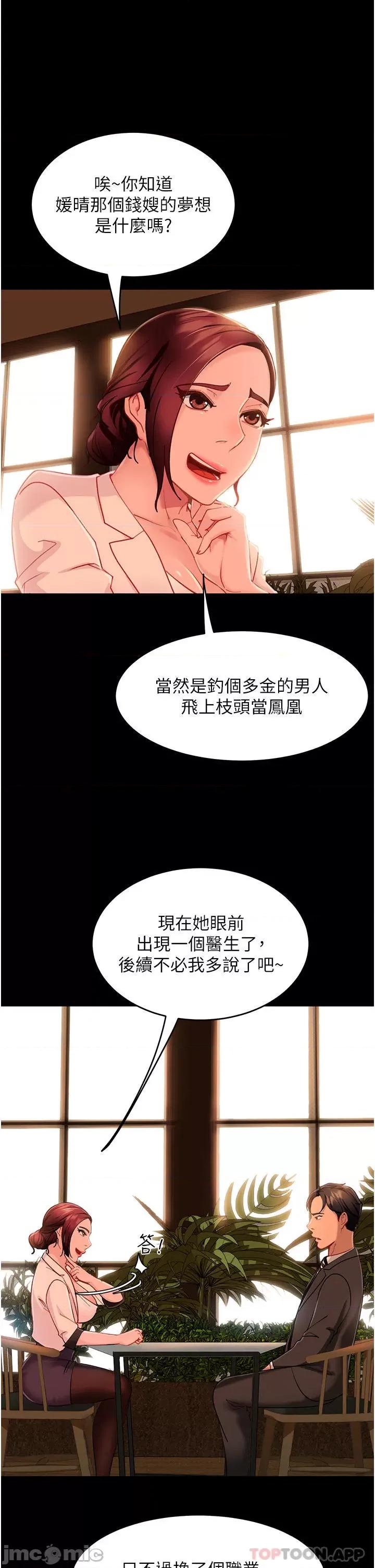 直男逆袭婚友社 直男逆袭婚友社-第4话 第18页