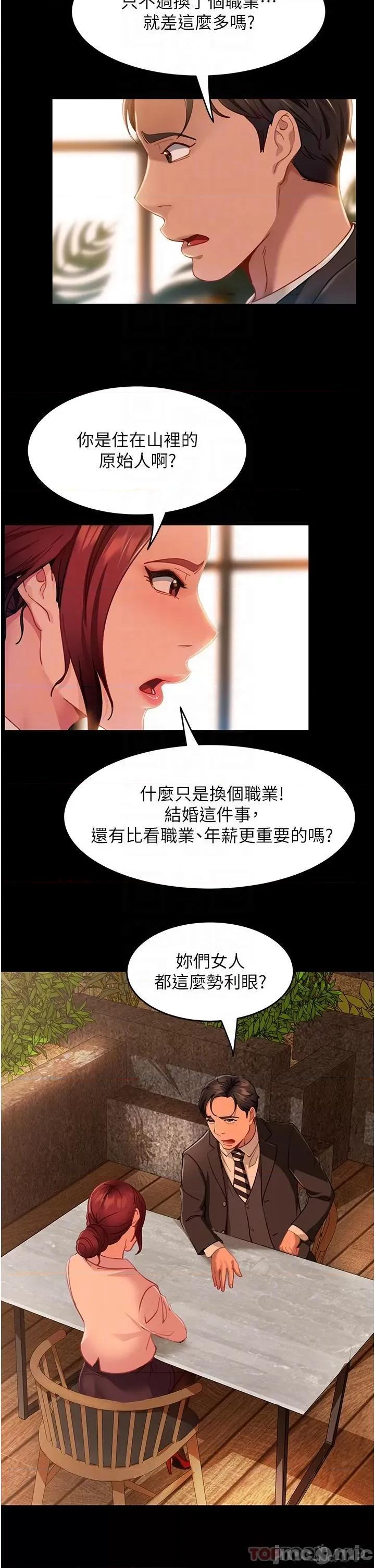 直男逆袭婚友社 直男逆袭婚友社-第4话 第19页