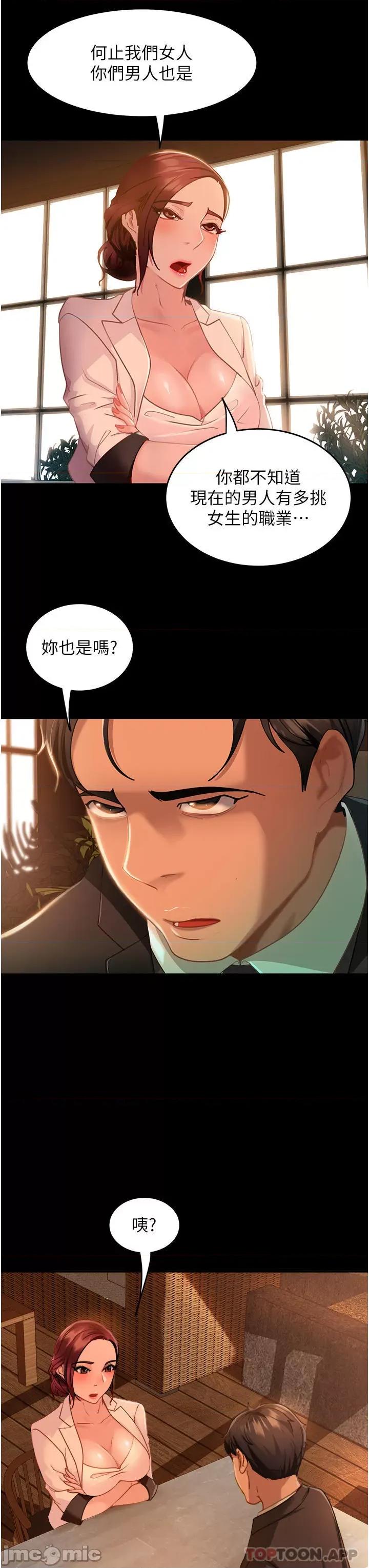 直男逆袭婚友社 直男逆袭婚友社-第4话 第20页