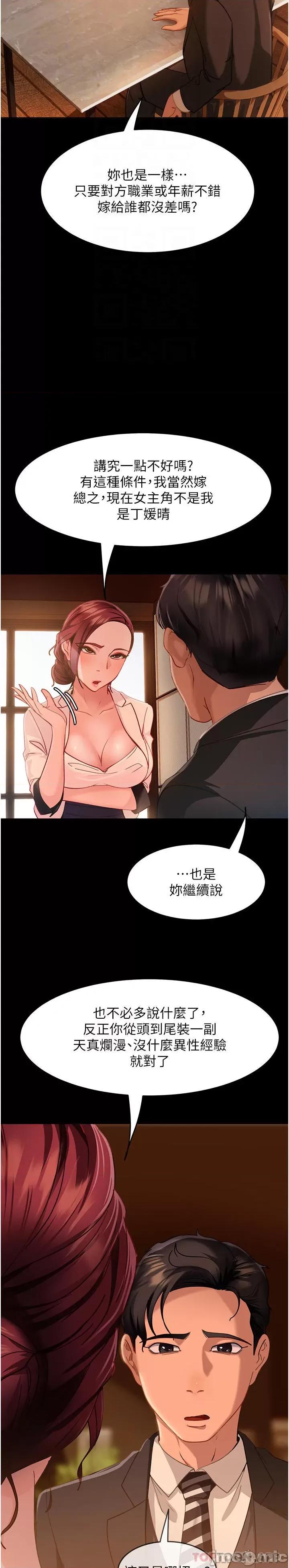 直男逆袭婚友社 直男逆袭婚友社-第4话 第21页