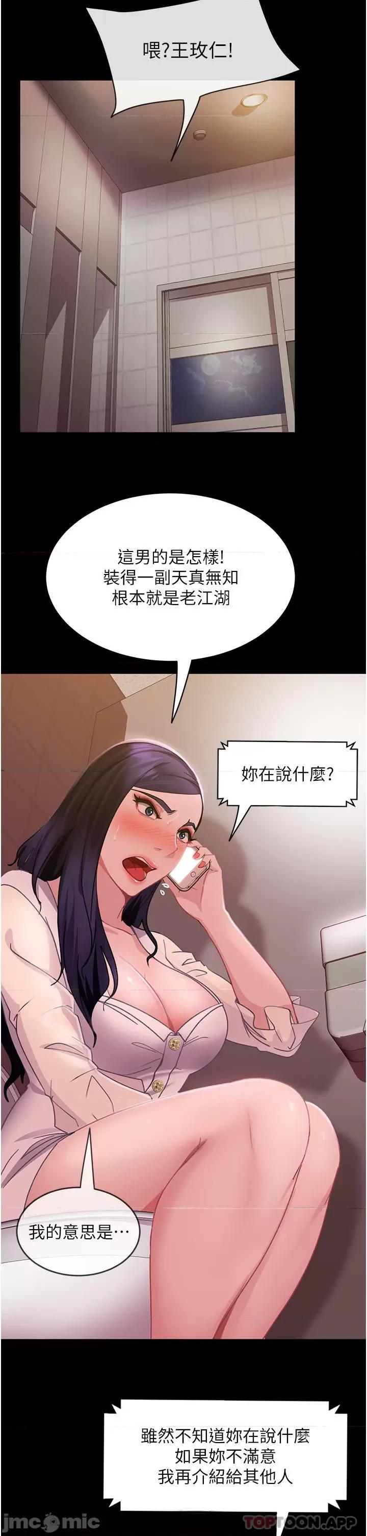 直男逆袭婚友社 直男逆袭婚友社-第5话 第15页