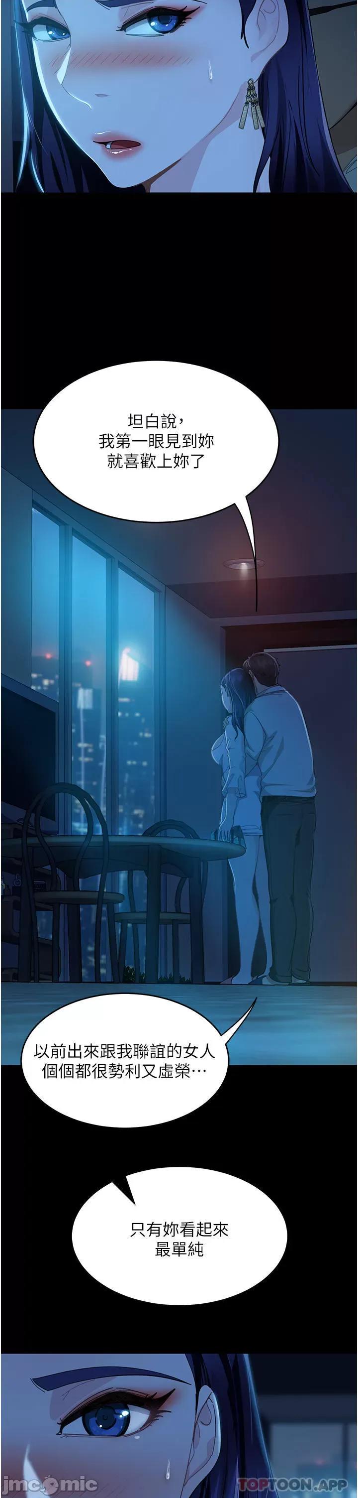 直男逆袭婚友社 直男逆袭婚友社-第5话 第29页