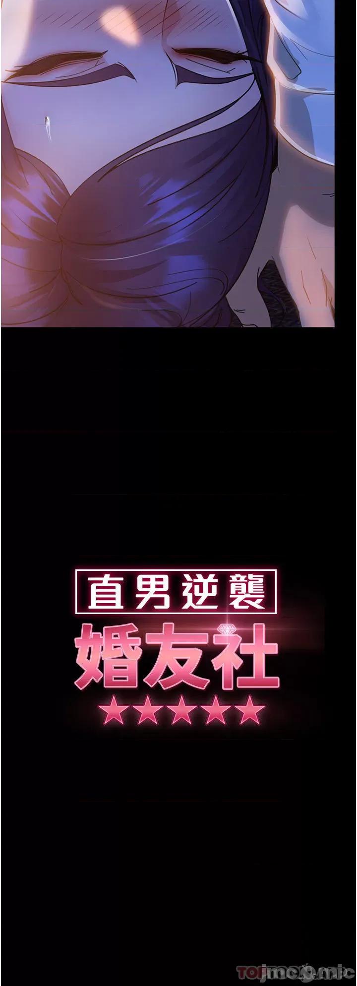 直男逆袭婚友社 直男逆袭婚友社-第6话 第4页