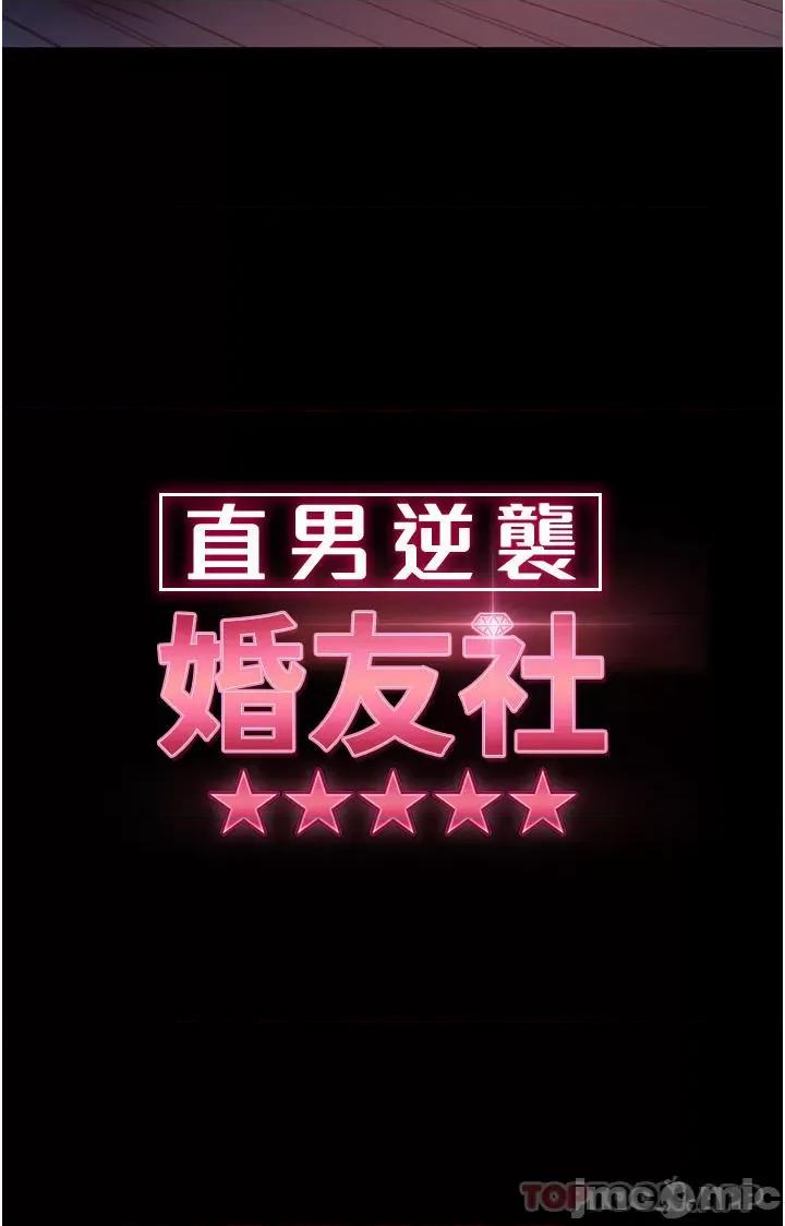直男逆袭婚友社 直男逆袭婚友社-第7话 第5页