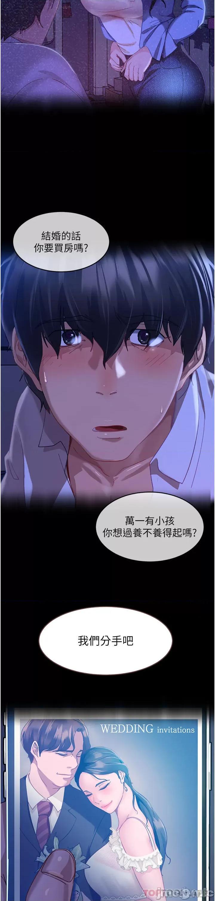直男逆袭婚友社 直男逆袭婚友社-第7话 第19页
