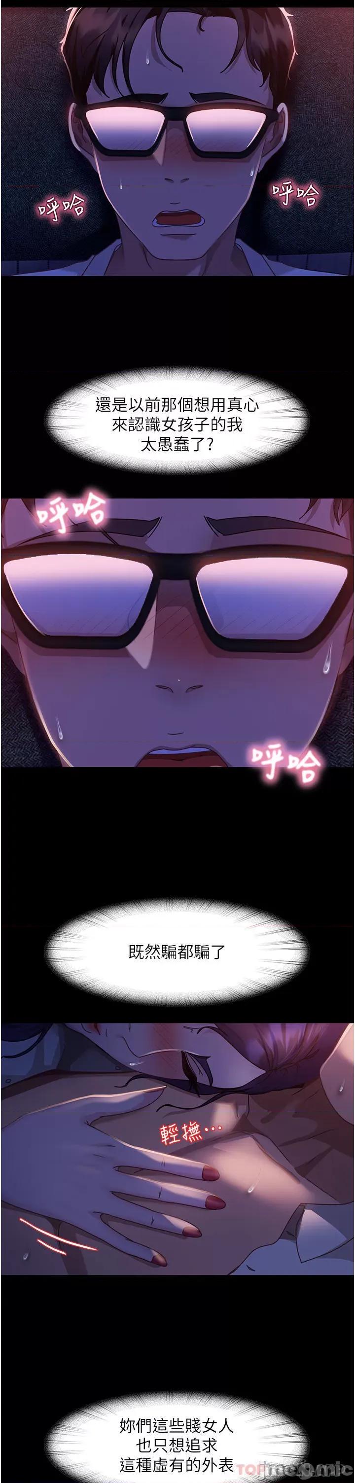 直男逆袭婚友社 直男逆袭婚友社-第7话 第39页