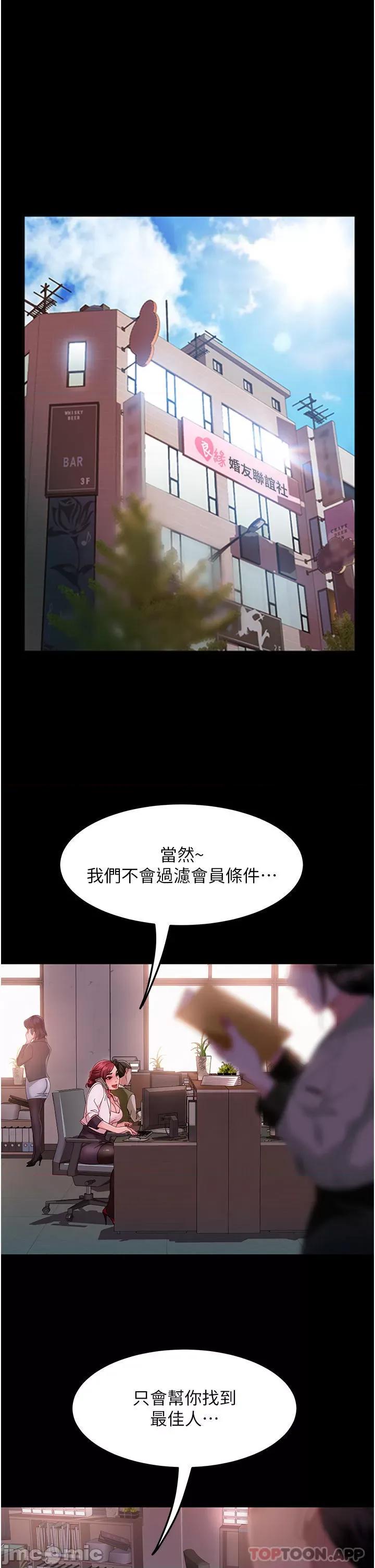 直男逆袭婚友社 直男逆袭婚友社-第7话 第42页