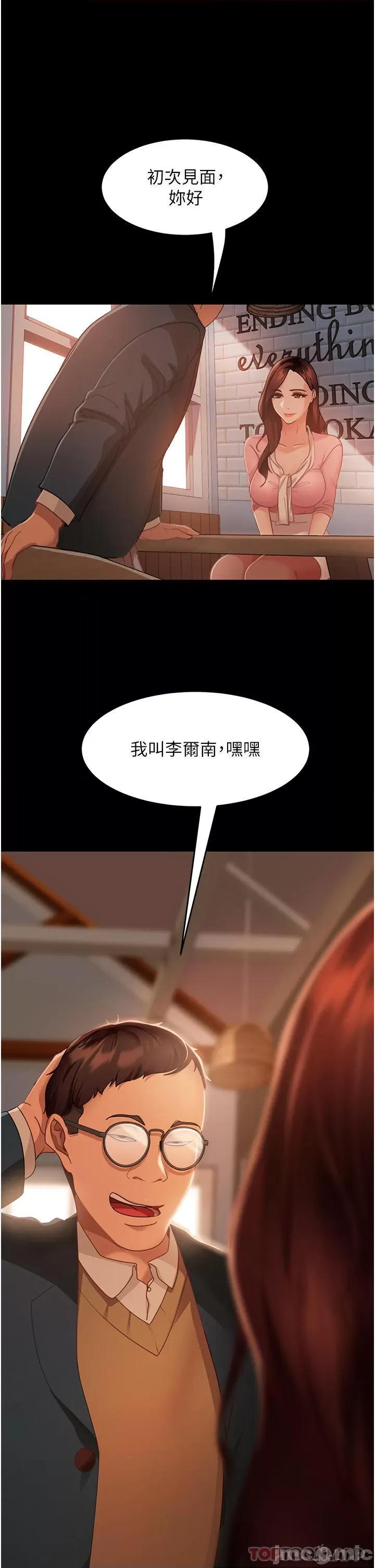 直男逆袭婚友社 直男逆袭婚友社-第8话 第1页