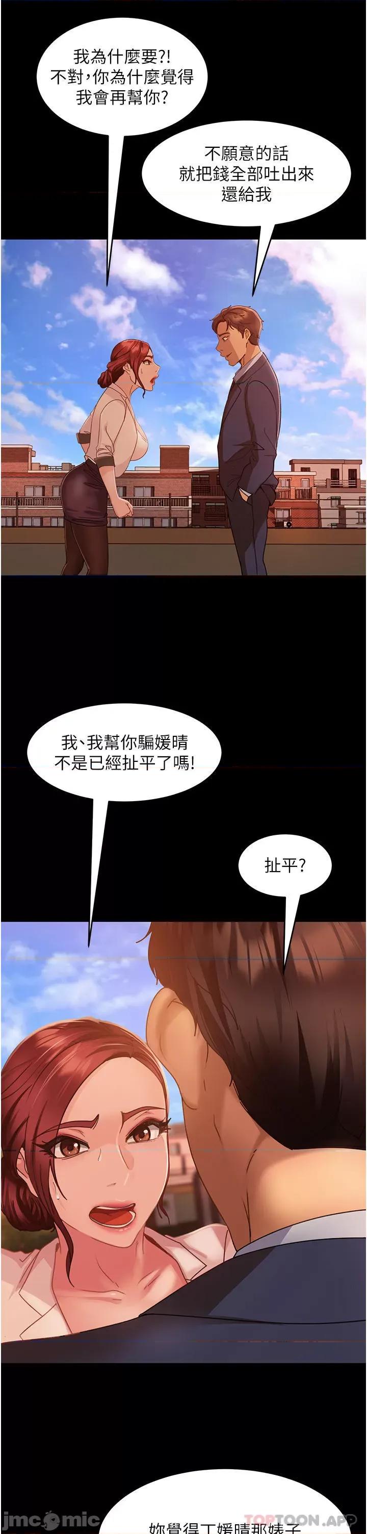 直男逆袭婚友社 直男逆袭婚友社-第8话 第5页