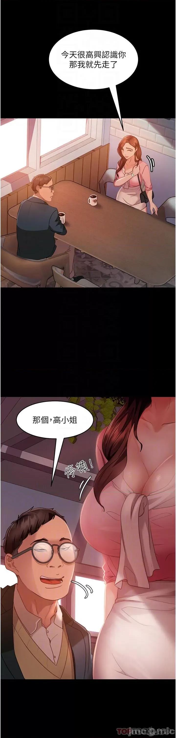 直男逆袭婚友社 直男逆袭婚友社-第8话 第20页