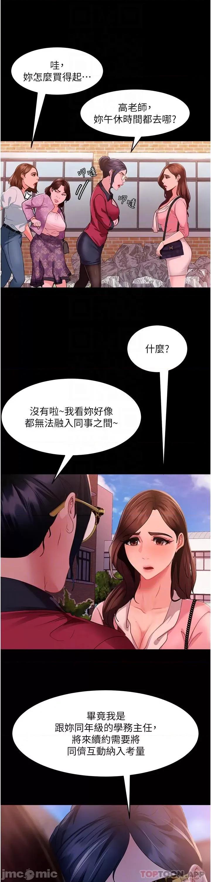 直男逆袭婚友社 直男逆袭婚友社-第8话 第28页