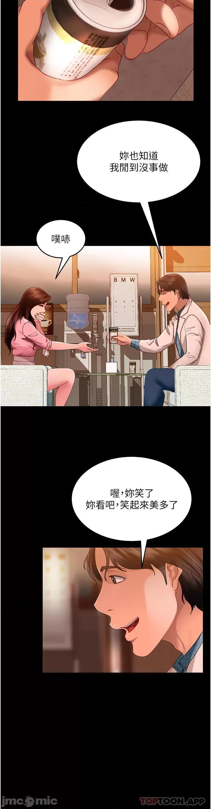 直男逆袭婚友社 直男逆袭婚友社-第8话 第35页