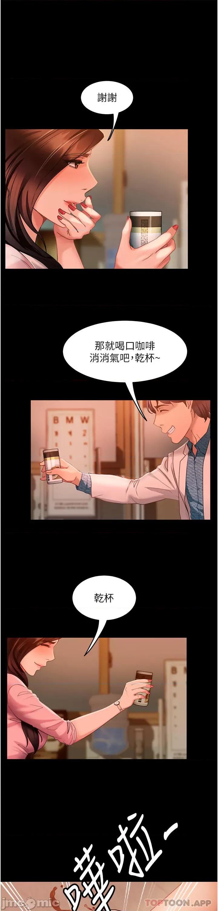 直男逆袭婚友社 直男逆袭婚友社-第8话 第36页