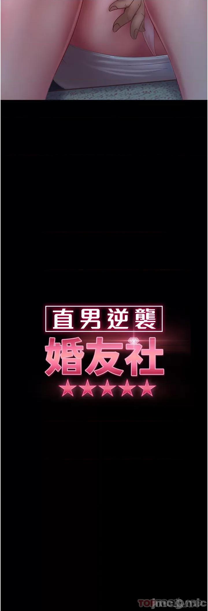 直男逆袭婚友社 直男逆袭婚友社-第9话 第4页