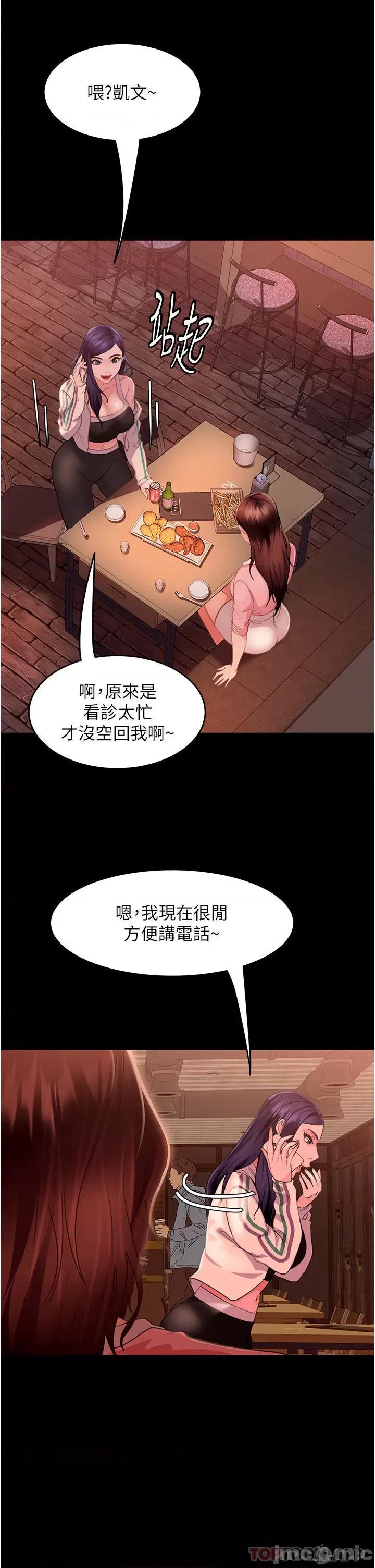 直男逆袭婚友社 直男逆袭婚友社-第9话 第33页