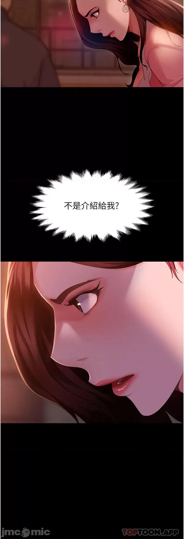 直男逆袭婚友社 直男逆袭婚友社-第9话 第35页