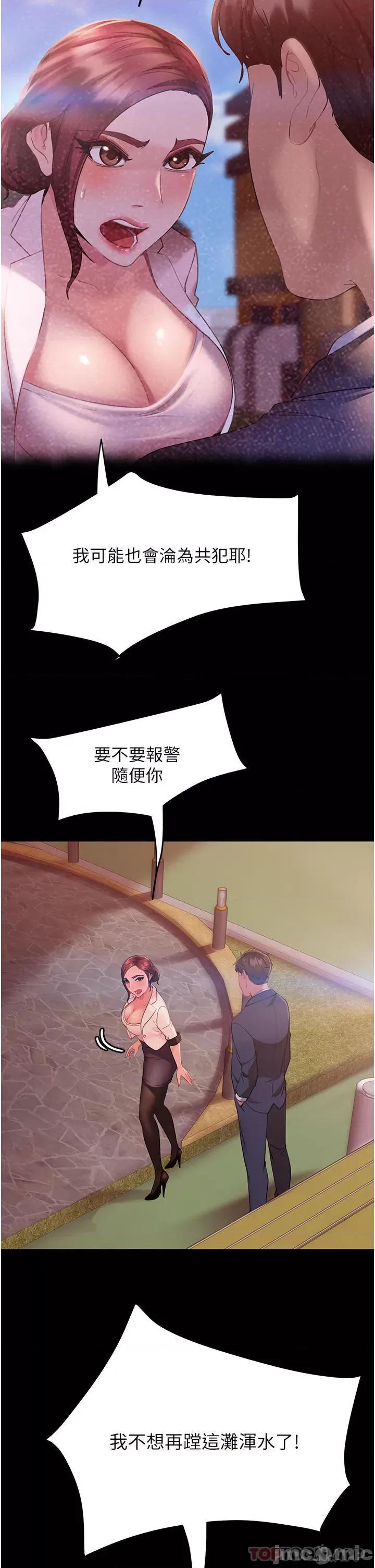 直男逆袭婚友社 直男逆袭婚友社-第9话 第37页