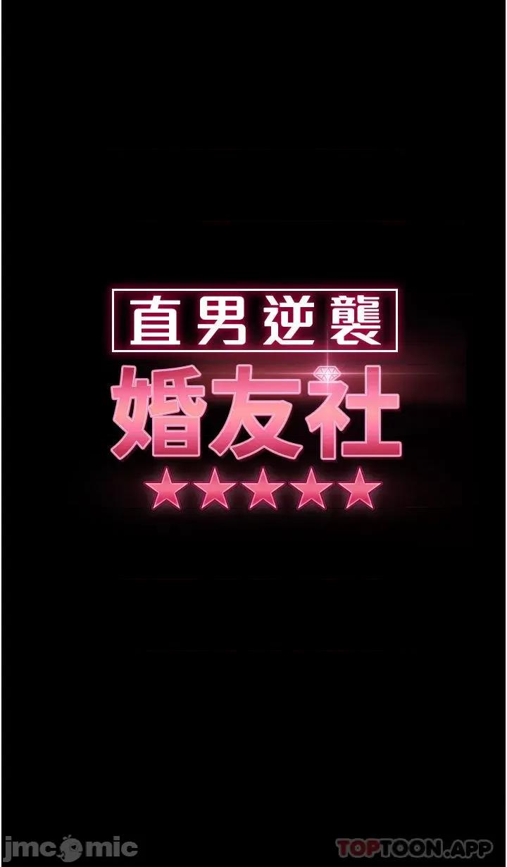 直男逆袭婚友社 直男逆袭婚友社-第10话 第4页