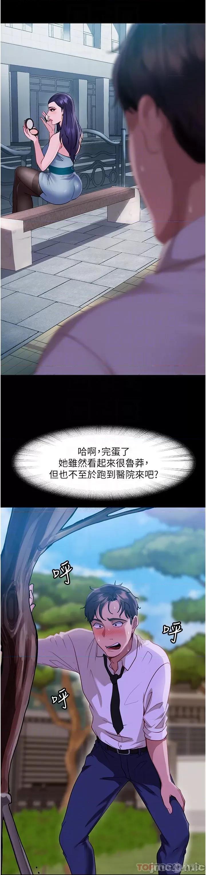 直男逆袭婚友社 直男逆袭婚友社-第10话 第23页