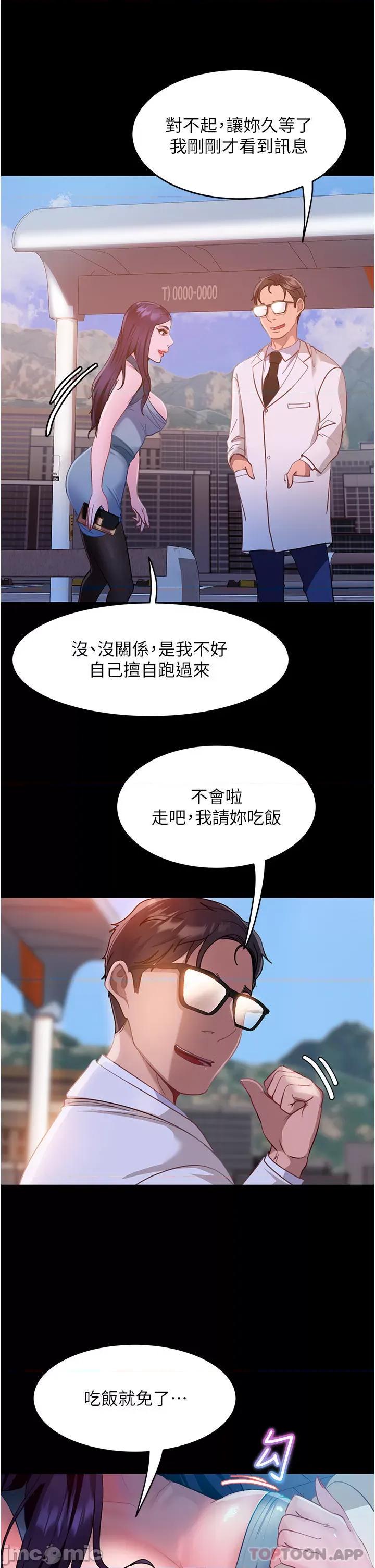 直男逆袭婚友社 直男逆袭婚友社-第10话 第33页