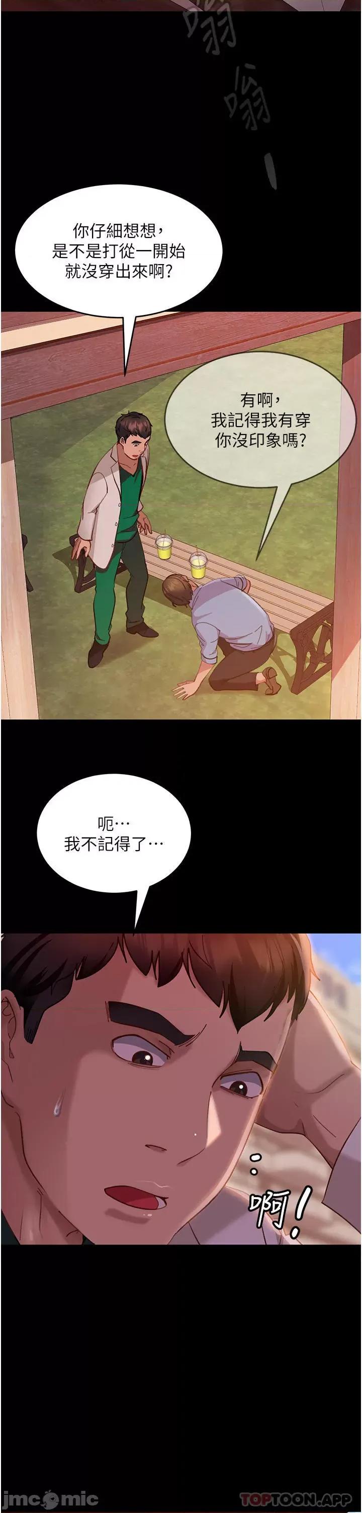 直男逆袭婚友社 直男逆袭婚友社-第10话 第42页