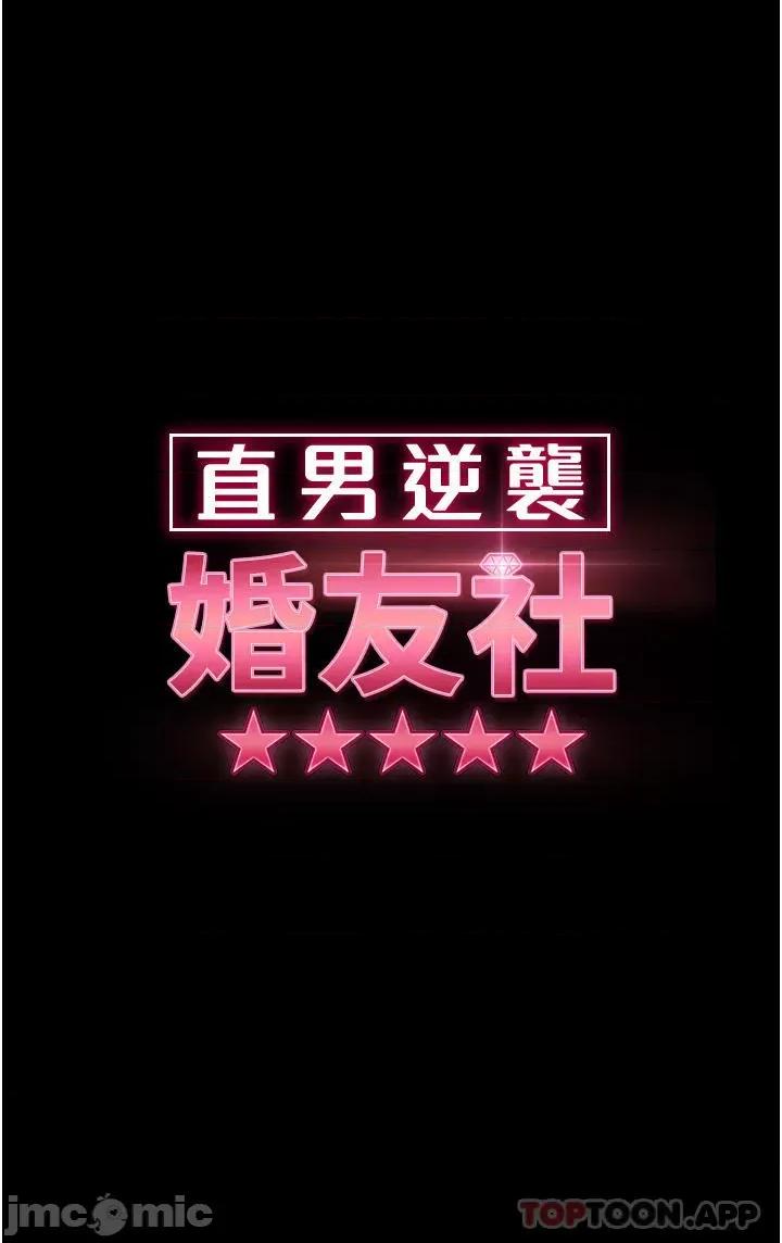 直男逆袭婚友社 直男逆袭婚友社-第11话 第5页