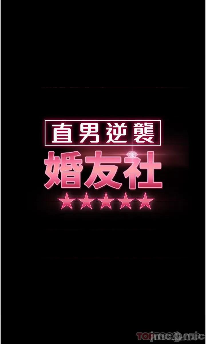 直男逆袭婚友社 直男逆袭婚友社-第12话 第4页