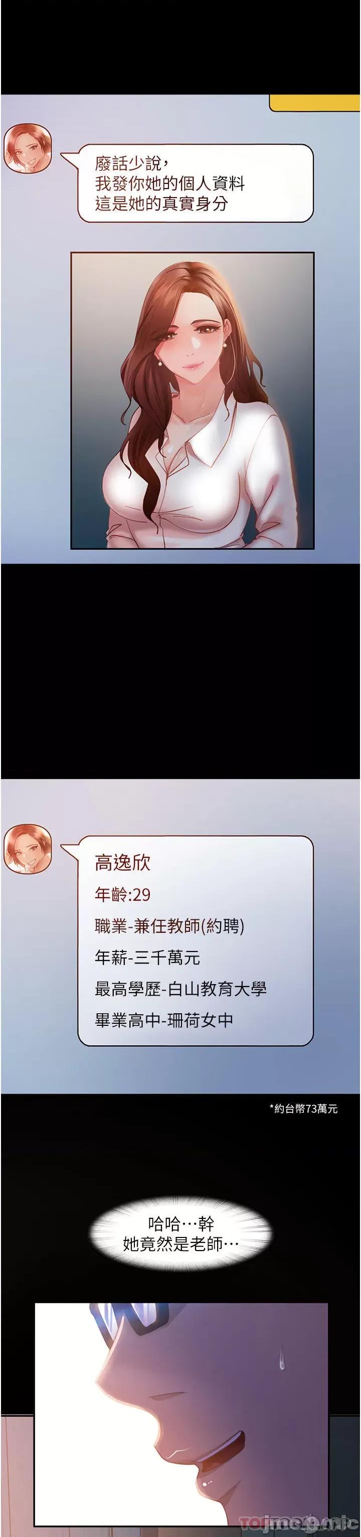 直男逆袭婚友社 直男逆袭婚友社-第12话 第41页
