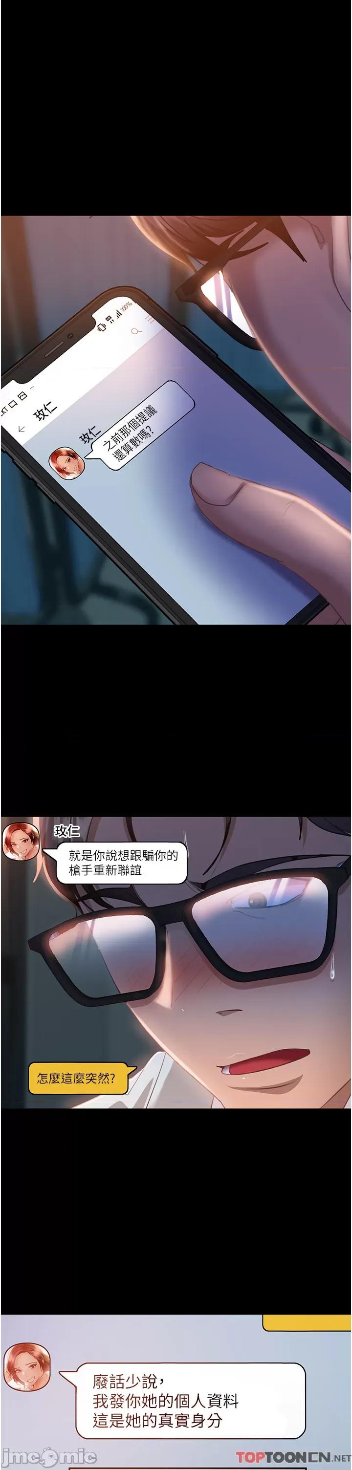 直男逆袭婚友社 直男逆袭婚友社-第13话 第1页