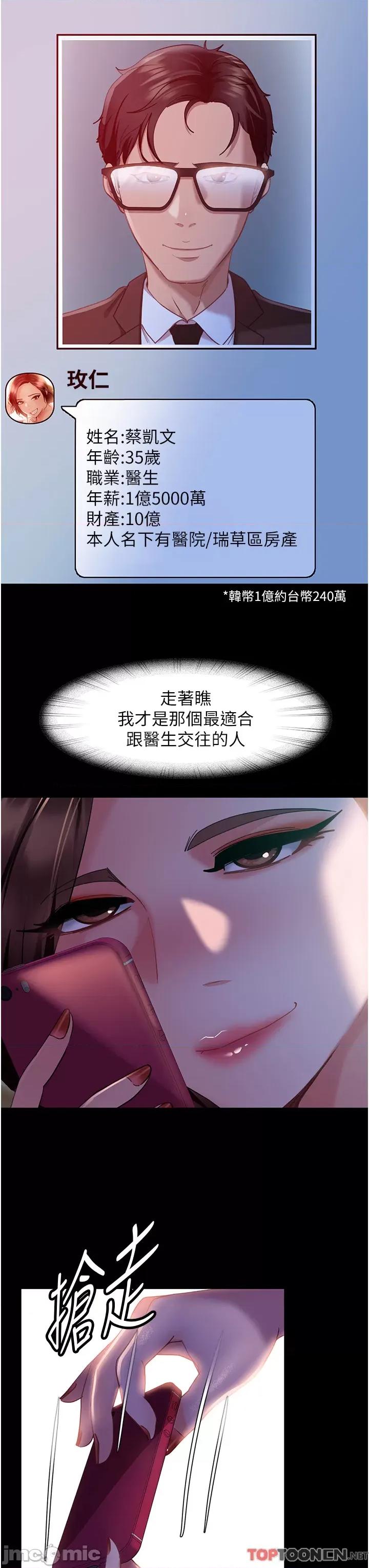 直男逆袭婚友社 直男逆袭婚友社-第13话 第7页