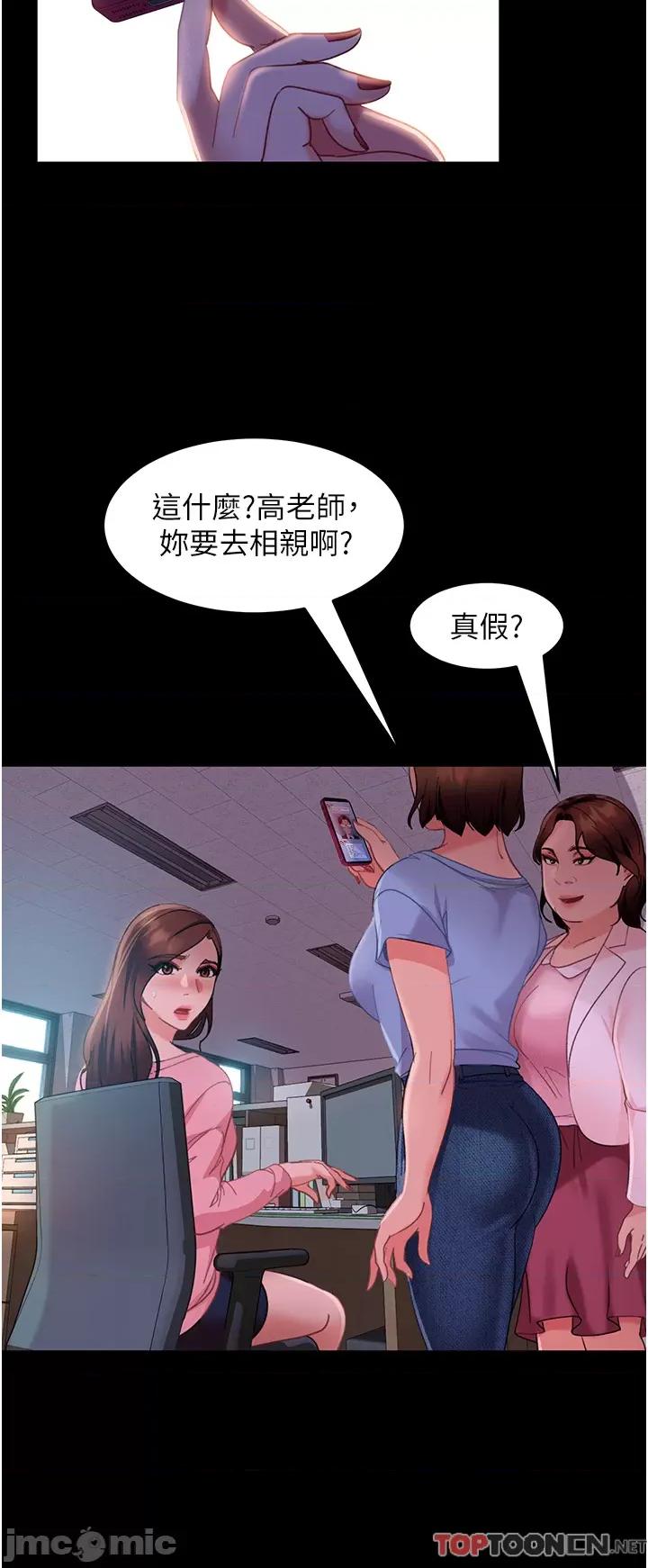 直男逆袭婚友社 直男逆袭婚友社-第13话 第8页