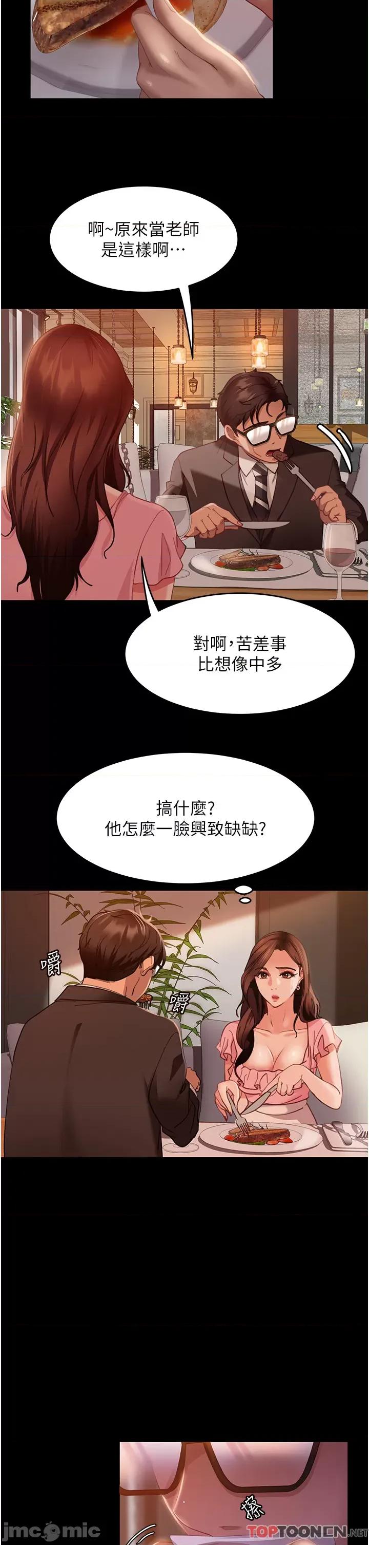 直男逆袭婚友社 直男逆袭婚友社-第13话 第17页