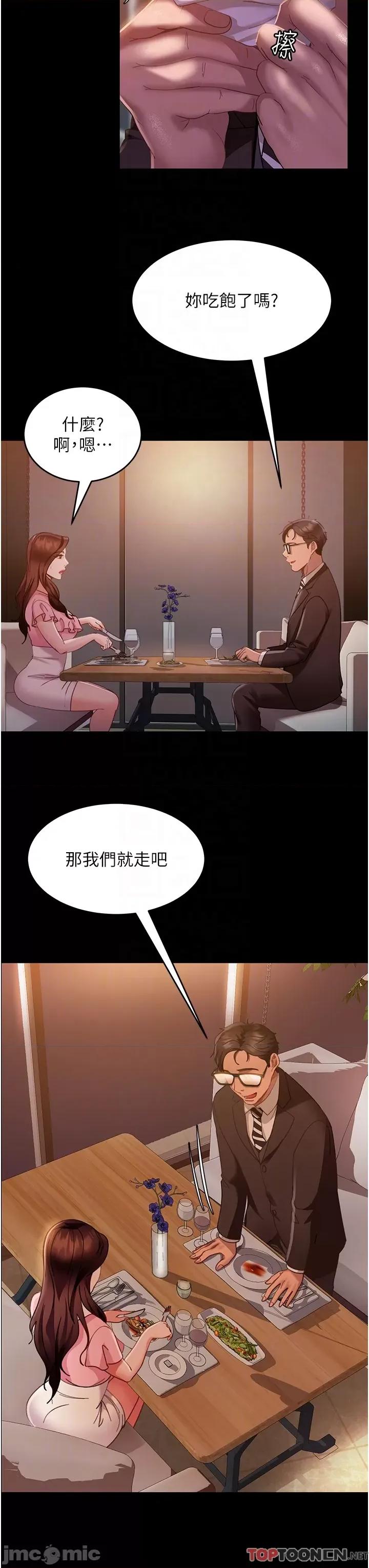 直男逆袭婚友社 直男逆袭婚友社-第13话 第18页