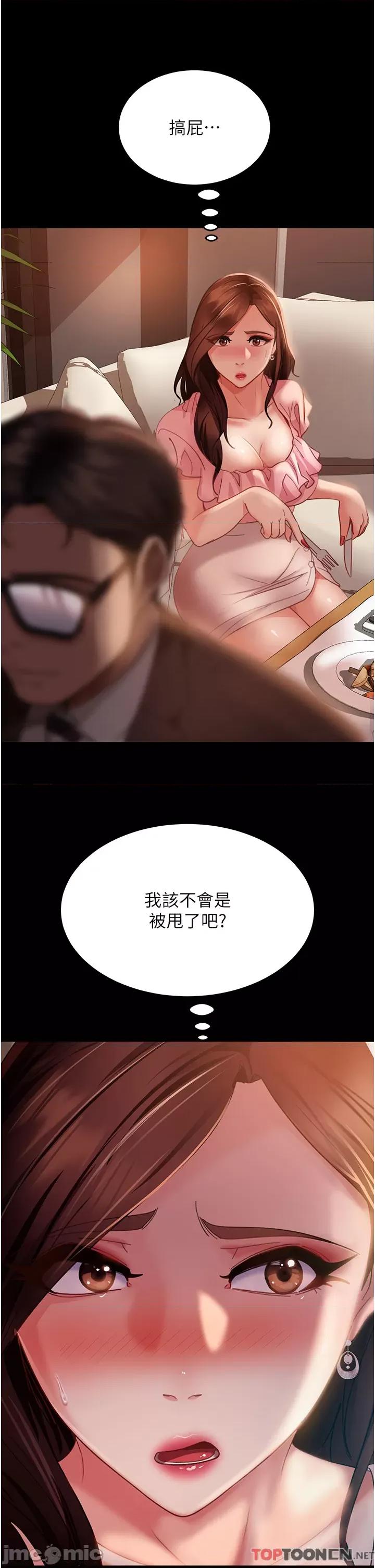 直男逆袭婚友社 直男逆袭婚友社-第13话 第19页