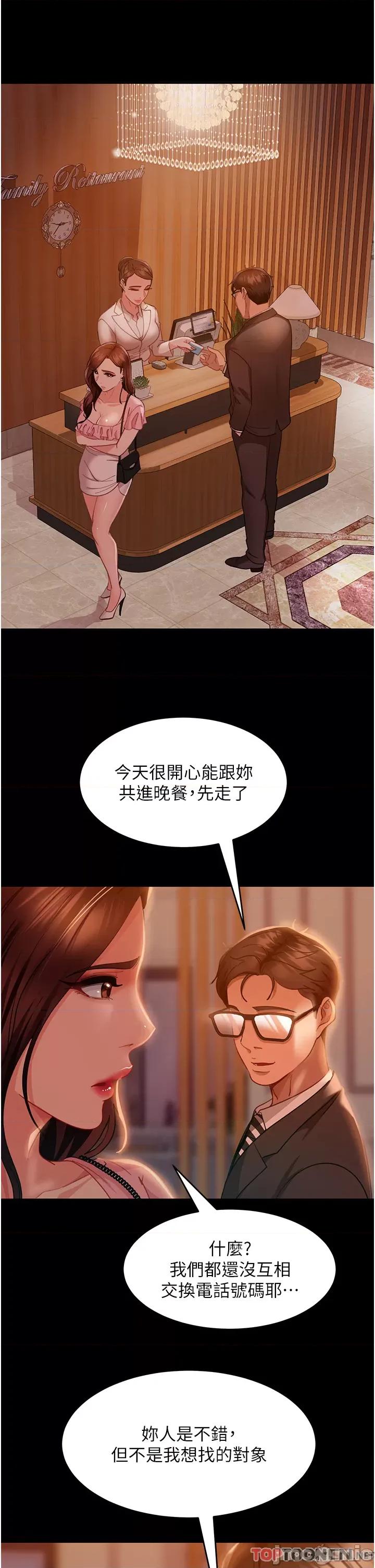 直男逆袭婚友社 直男逆袭婚友社-第13话 第20页