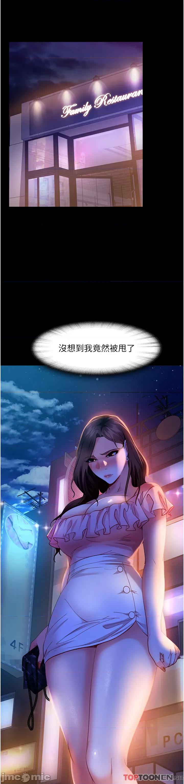 直男逆袭婚友社 直男逆袭婚友社-第13话 第22页