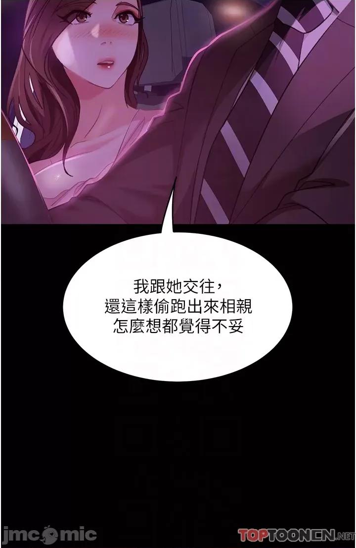 直男逆袭婚友社 直男逆袭婚友社-第13话 第31页