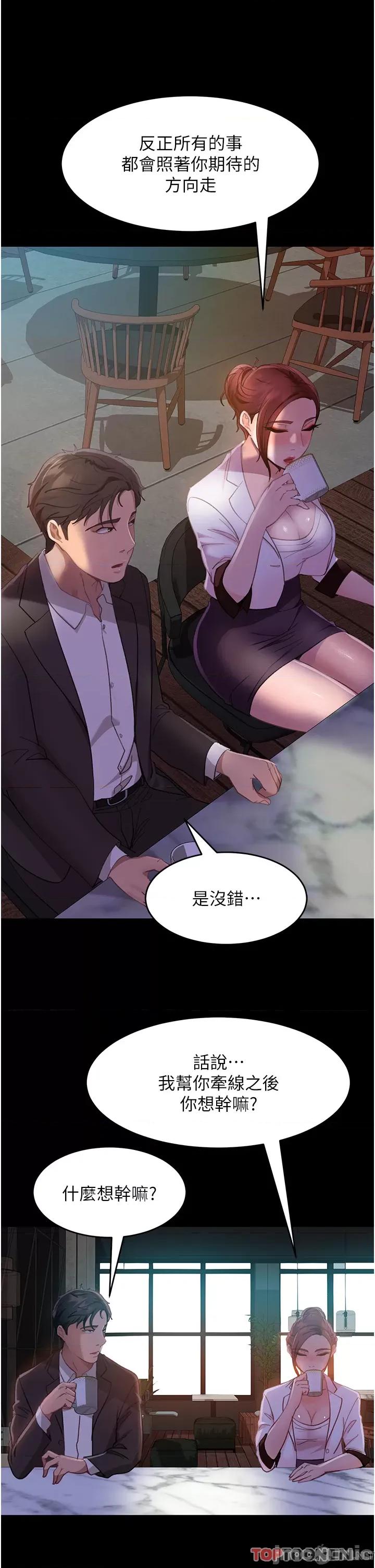 直男逆袭婚友社 直男逆袭婚友社-第13话 第36页