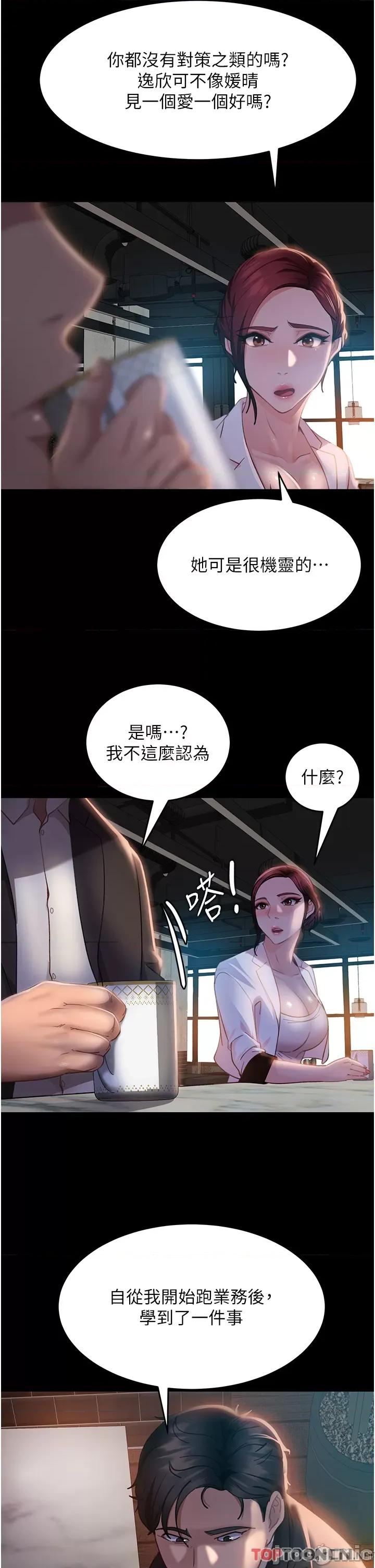 直男逆袭婚友社 直男逆袭婚友社-第13话 第37页