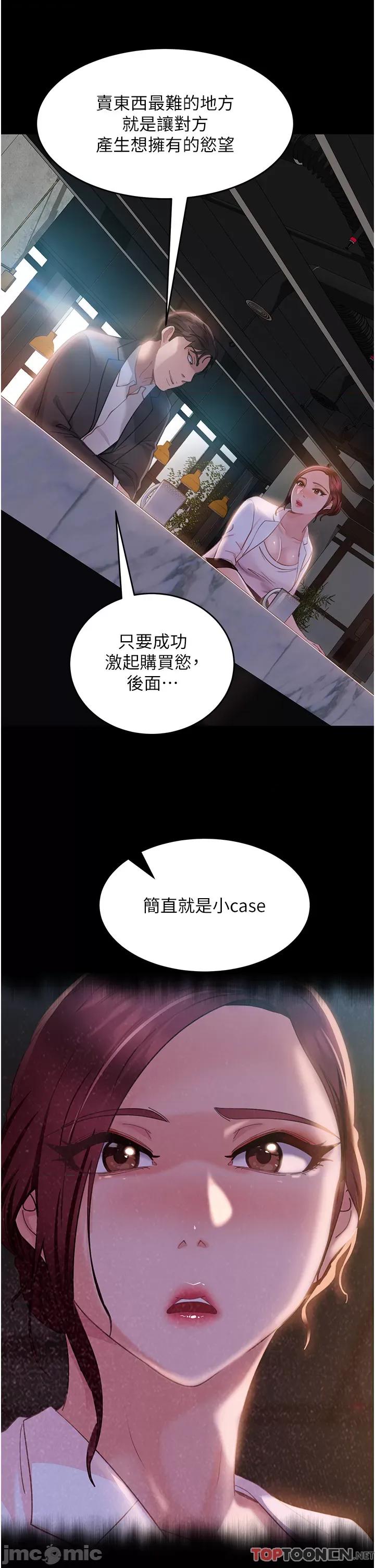 直男逆袭婚友社 直男逆袭婚友社-第13话 第39页