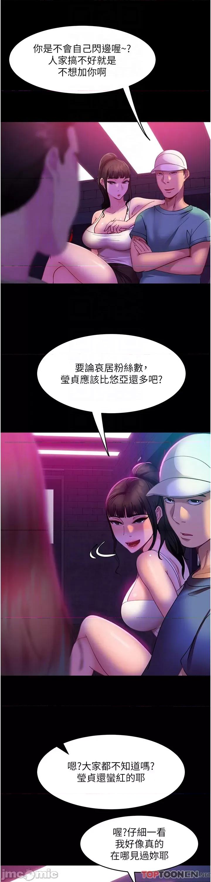 直男逆袭婚友社 直男逆袭婚友社-第15话 第33页