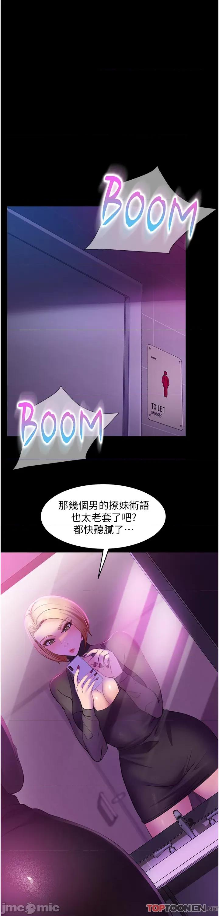 直男逆袭婚友社 直男逆袭婚友社-第15话 第37页