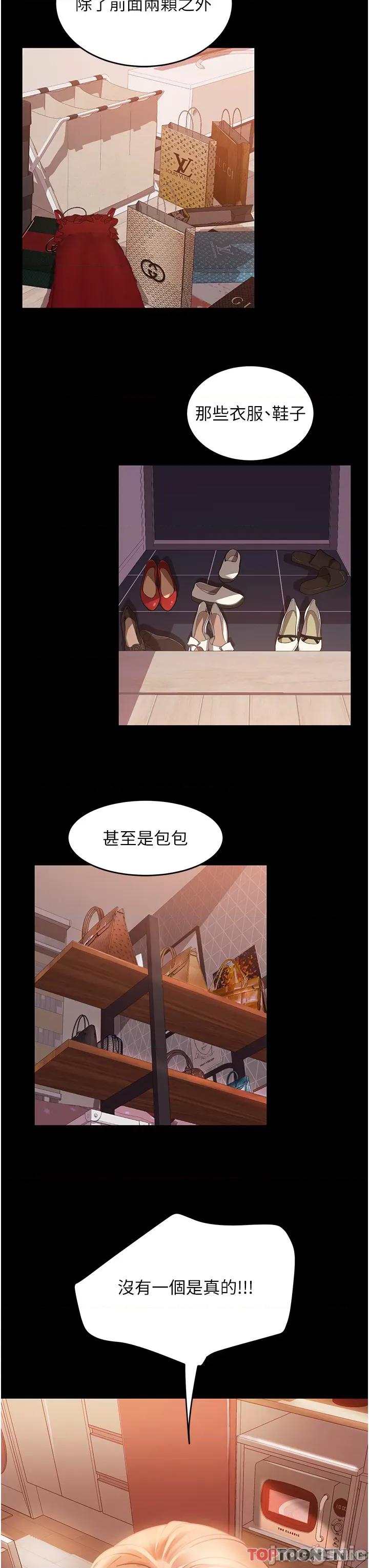 直男逆袭婚友社 直男逆袭婚友社-第16话 第17页