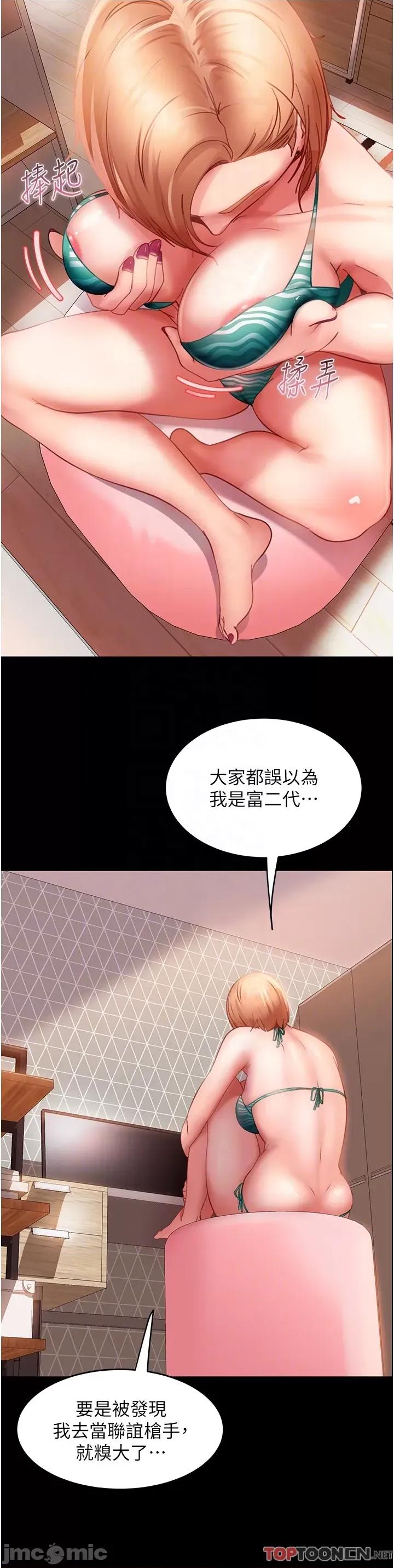 直男逆袭婚友社 直男逆袭婚友社-第16话 第18页