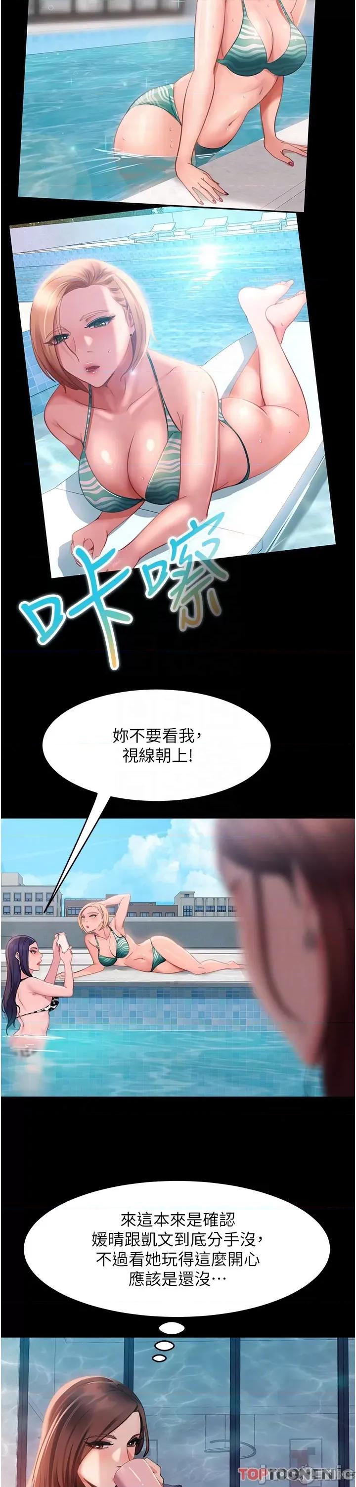 直男逆袭婚友社 直男逆袭婚友社-第16话 第24页