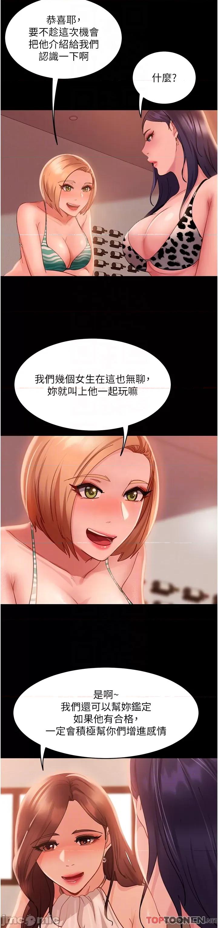直男逆袭婚友社 直男逆袭婚友社-第16话 第28页