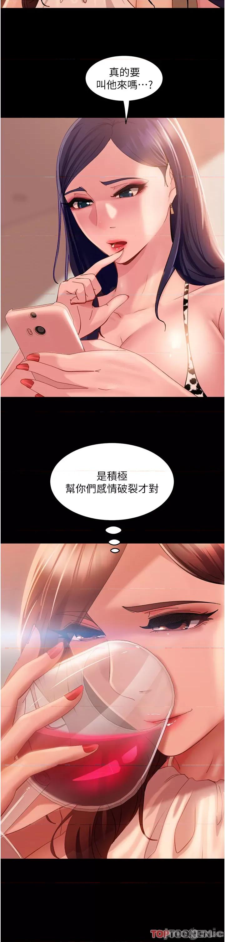直男逆袭婚友社 直男逆袭婚友社-第16话 第29页