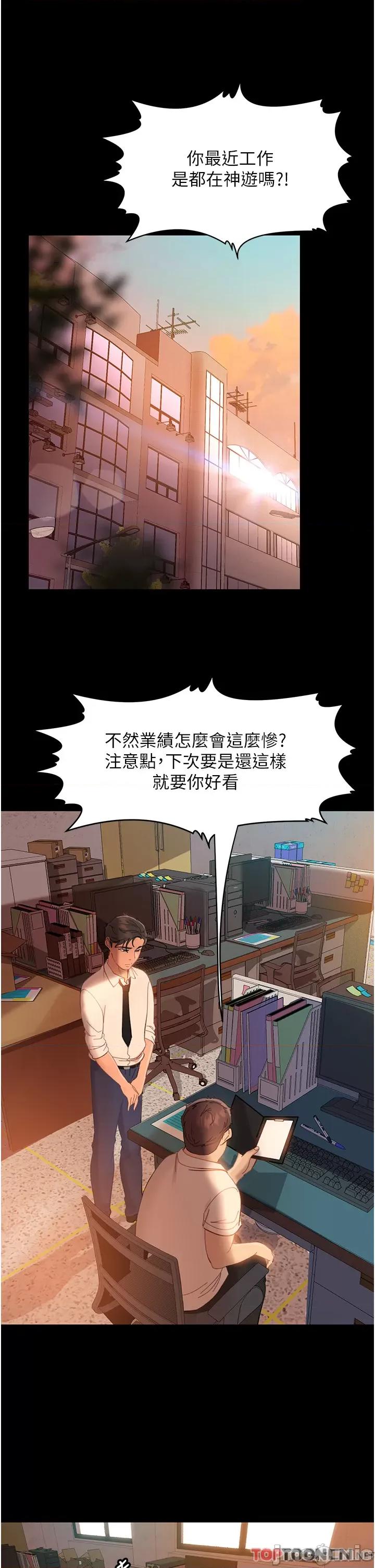 直男逆袭婚友社 直男逆袭婚友社-第16话 第31页