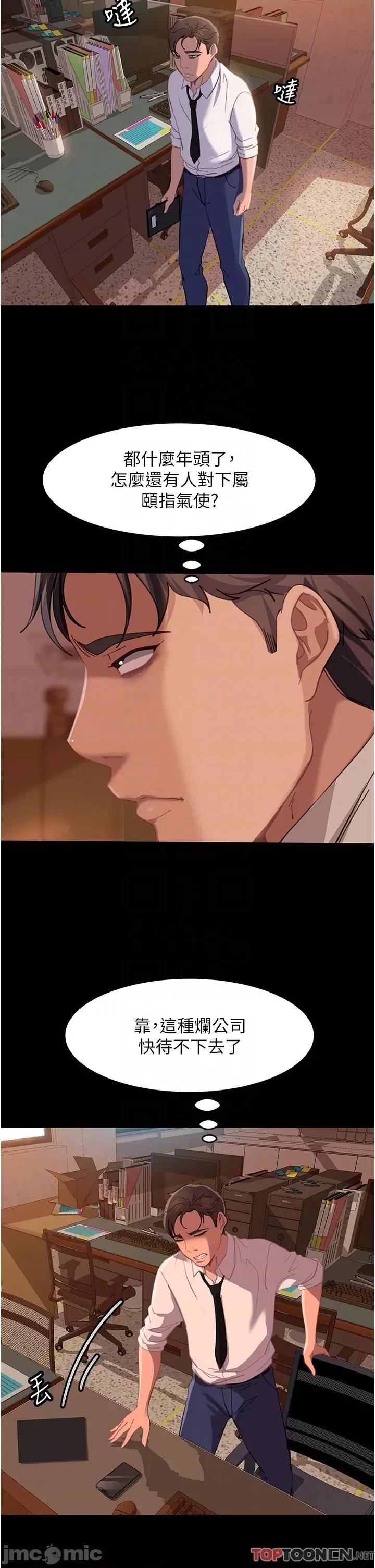 直男逆袭婚友社 直男逆袭婚友社-第16话 第32页