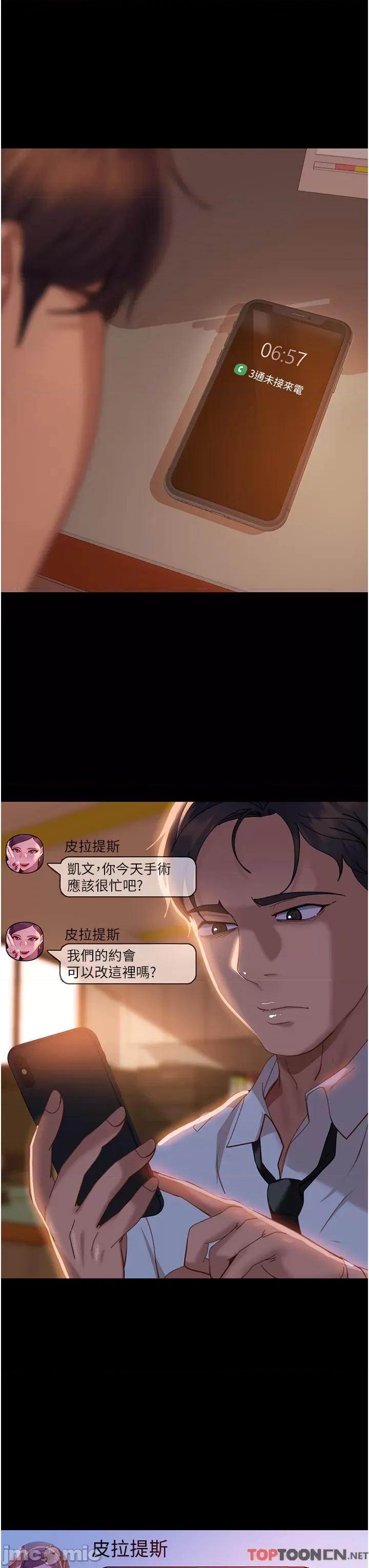 直男逆袭婚友社 直男逆袭婚友社-第16话 第33页